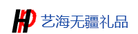 深圳市艺海无疆工艺品有限公司